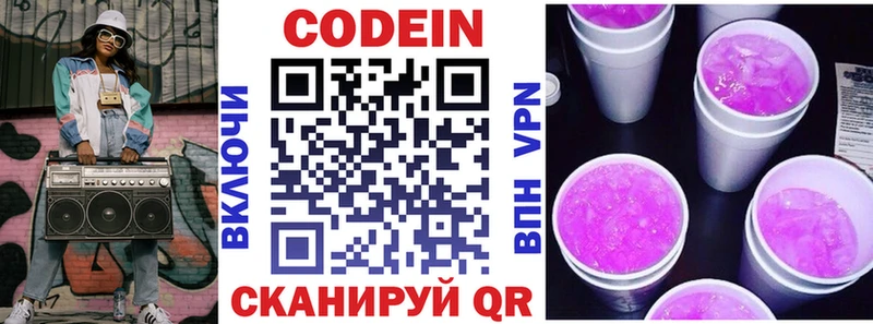 Codein напиток Lean (лин)  Купить где  Железноводск 